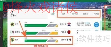 世界杯预测APP热门 世界杯预测APP热门