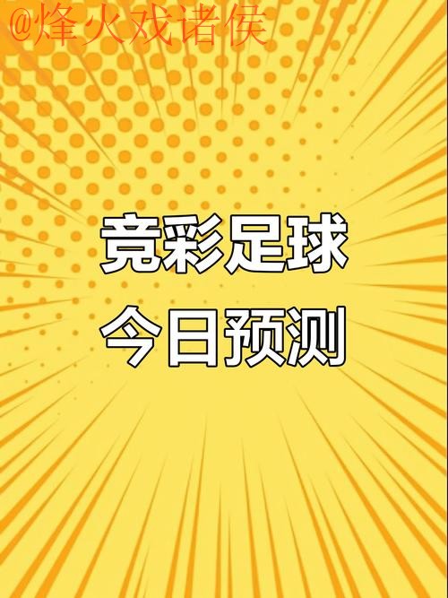 世界杯预测APP热门 世界杯预测APP热门