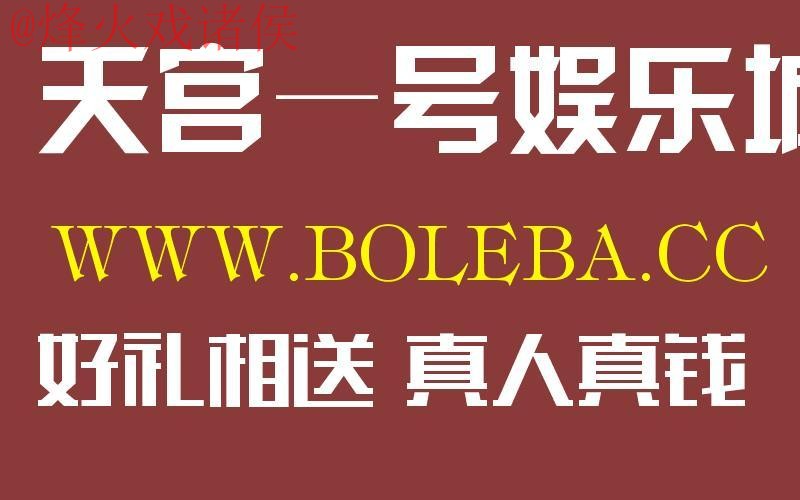 世界杯盘口开户入口地址 世界杯盘口开户入口地址