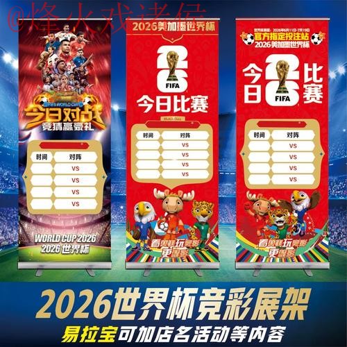 2026世界杯投注网站热门