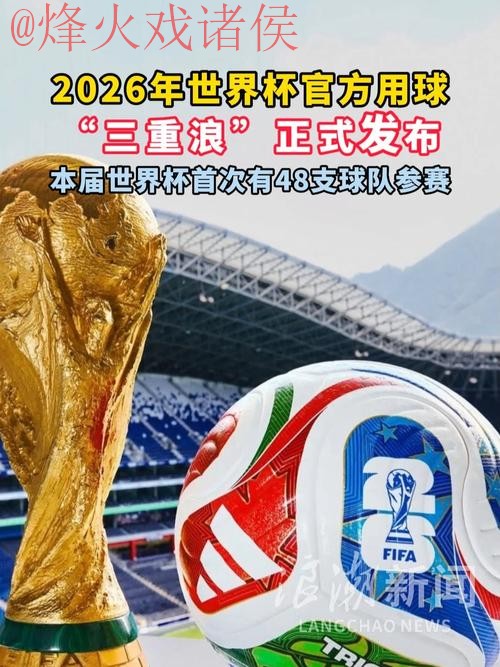 2026世界杯买球推荐最佳